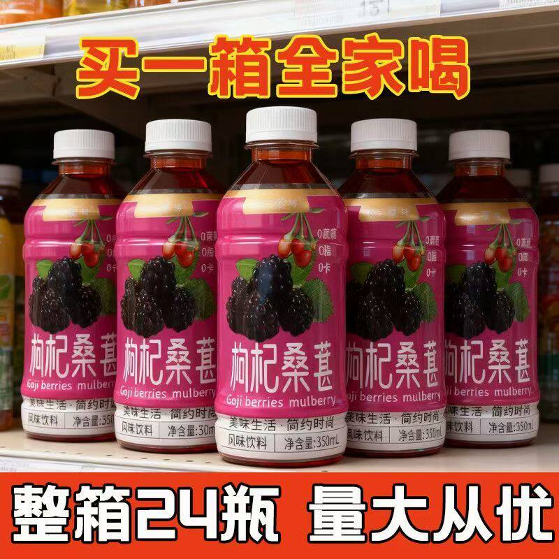 年底大促中整箱特价24瓶装枸杞桑葚汁饮品办公常备新日期清爽解渴
