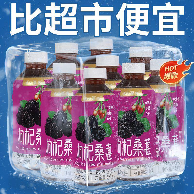 特价冲量枸杞桑葚汁饮料瓶装便携整箱批350ml秋冬季新品商超同款