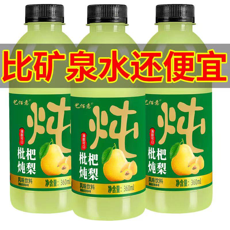 枇杷炖梨饮料整箱批特价家用小瓶装清爽解渴秋季活动特价厂家大促
