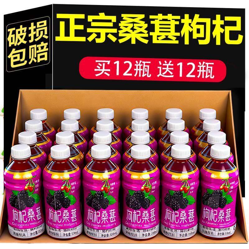 近期新品枸杞桑葚汁饮品熬夜办公整箱瓶装便携秋冬季仓库便宜清仓