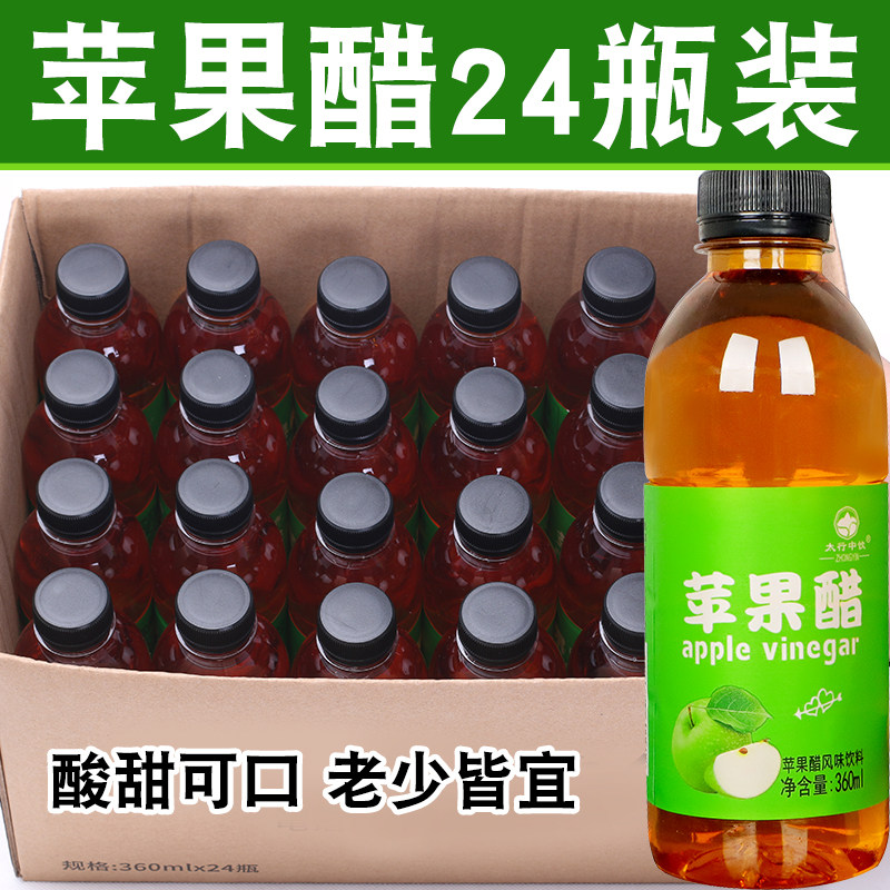 苹果醋饮料整箱瓶装冬季厂家大促