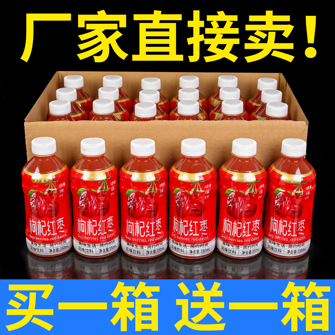 枸杞红枣汁风味饮品瓶装整箱熬夜疲劳犯困饮料整箱秋冬季爆款特价