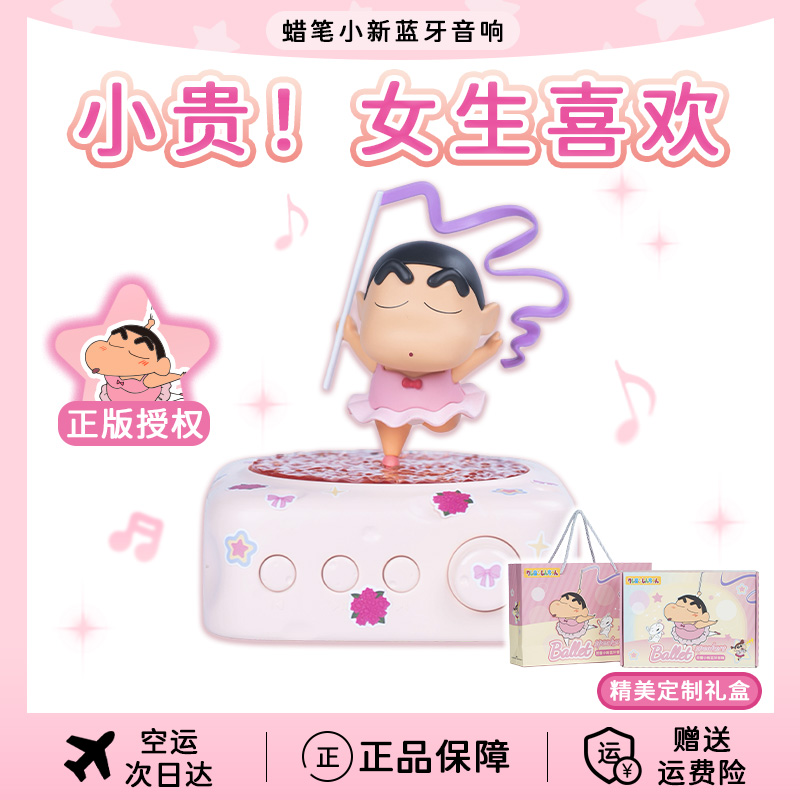 生日礼物送男/女友蜡笔小新音响