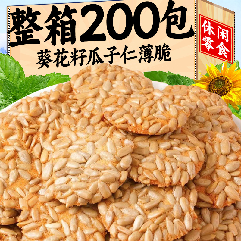 葵花仁酥薄脆瓜子仁酥独立包装坚果糕点饼干办公室休闲解馋零食品