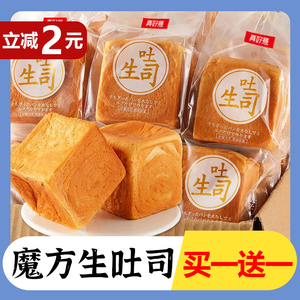 魔方生吐司面包手撕早餐代餐牛乳整箱休闲零食品小吃营养健康糕点