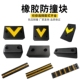 橡胶角铁防撞块定制缓冲器货台仓库防撞条止退器马头防撞块物流