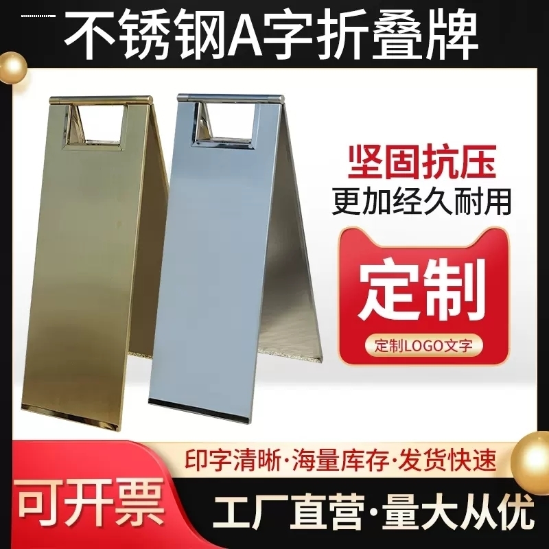 不锈钢三脚架小心地滑三角形立式告示牌指示提示警示标识牌停车牌