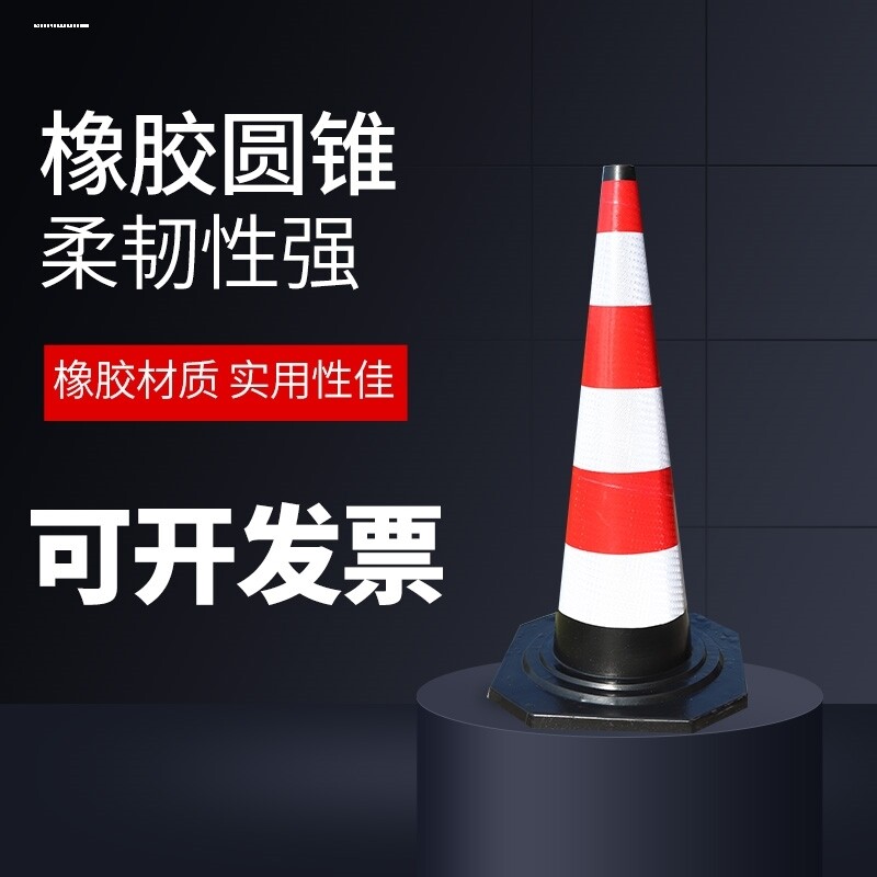 道路交通警示三角锥桶地锥形路障椎模橡胶路锥70cm反光锥路障圆