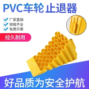 PVC塑料便携式 货车防滑止退器上坡斜垫马路牙子轮胎止滑器停车栔