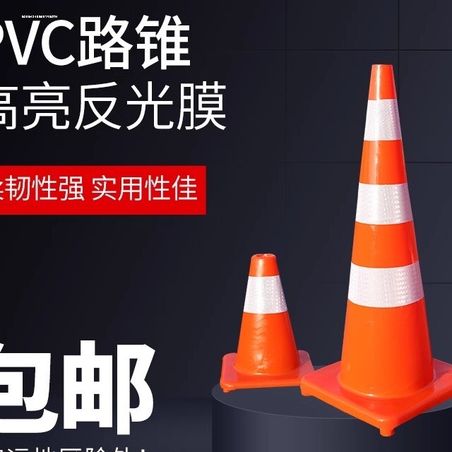 70CM交通反光锥PVC路锥 圆锥雪糕桶禁止通行安全标志 锥形路标