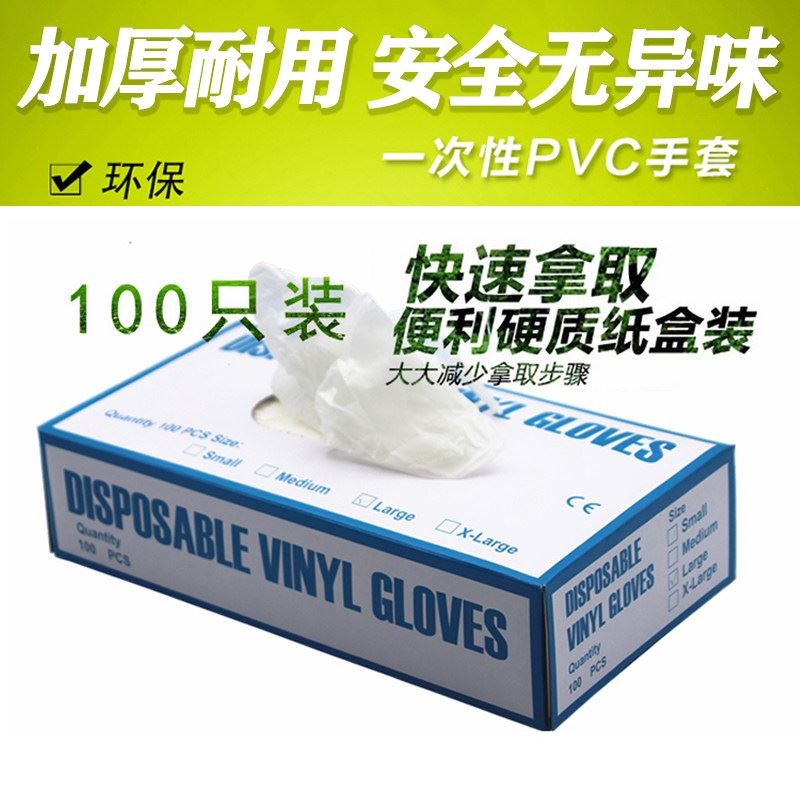 一次性PVC手套美容院专用美发纹绣加厚防护触摸透明橡胶防水防油