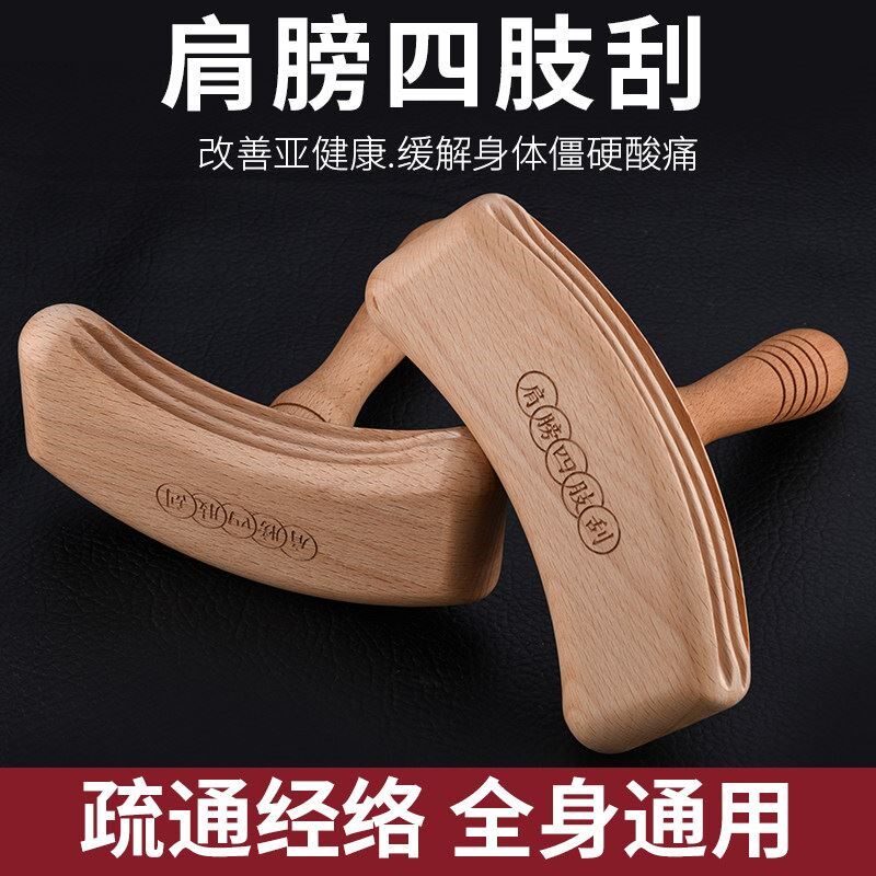 按摩刮痧四肢刮背部颈脖子肩膀全身体用擀筋养生刮筋络肩颈锤可拆