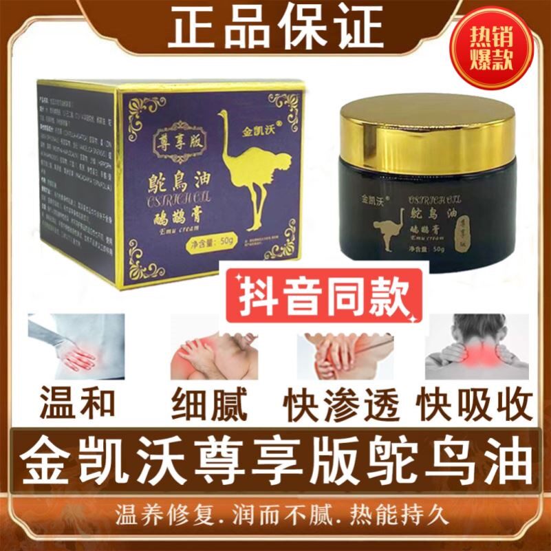 抖音同款金凯沃升级版正品鸵鸟油草本修复舒缓膏缓解身体不适正品
