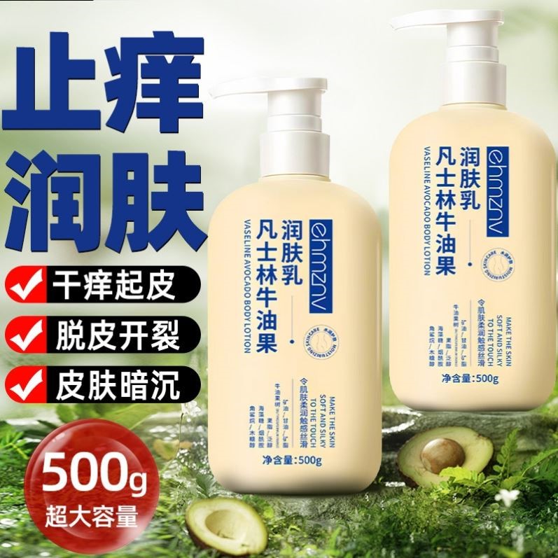 皮肤干燥发痒专用牛油果凡士林身体乳全身用止痒润肤保湿滋润舒缓