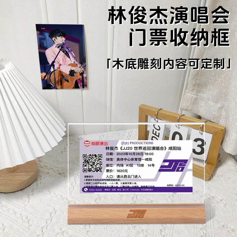 林俊杰演唱会门票相框摆台收藏纪相框/画框