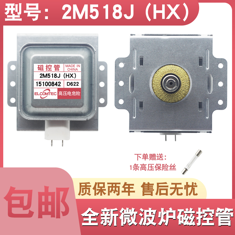 全新微波炉磁控管适用美的2M518J/219J/217J磁控管通用微波炉配件