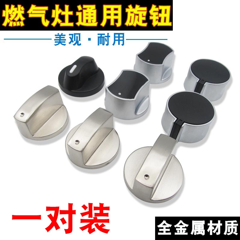 燃气灶金属打火开关旋钮通用配件煤气灶液化气灶煤气炉台式炉按钮