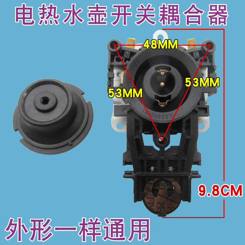 全新电热水壶温控器配件温控开关控制器底座连接器耦合器插座一套