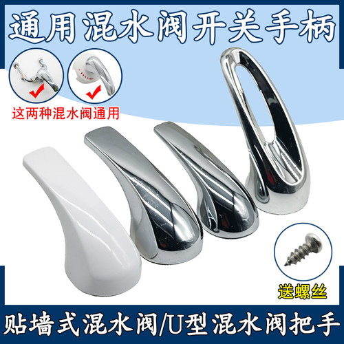 花洒卫生间混水阀把手开关