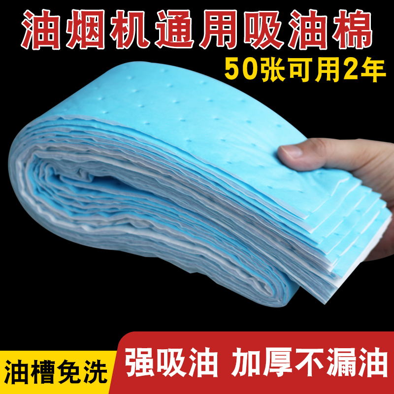 抽油烟机吸油棉条通用厨房家用防油贴面纸接油槽专用过滤网侧吸盒