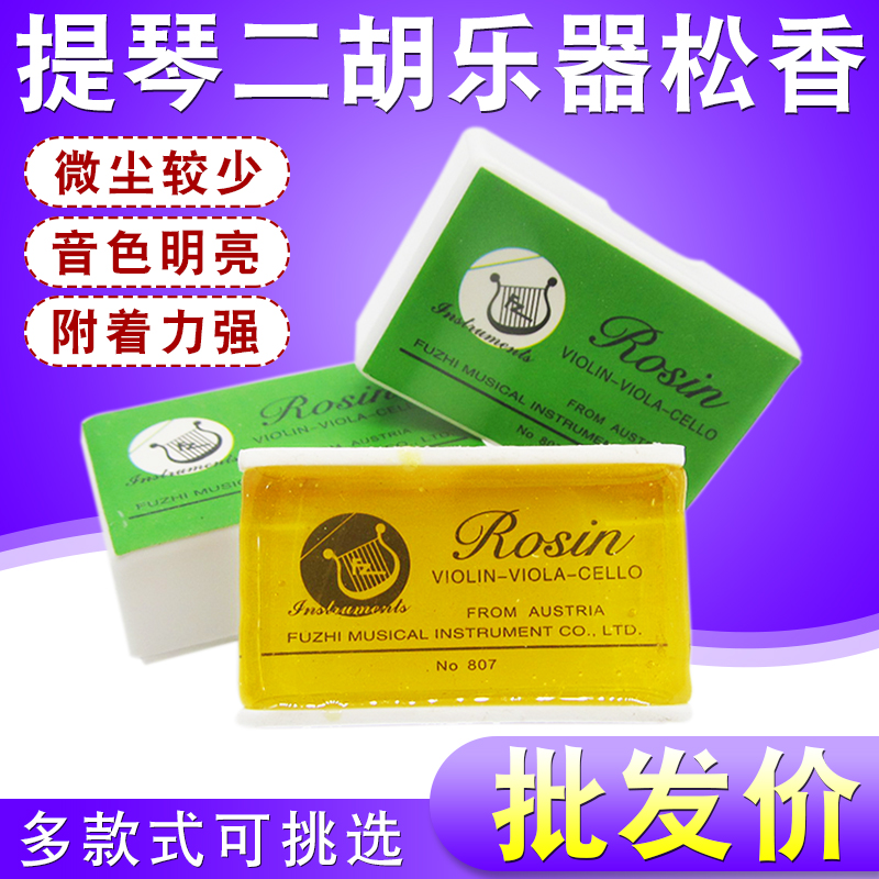 通用乐器松香二胡小提琴大提琴拉弦乐器松香板胡京胡盒装松香块