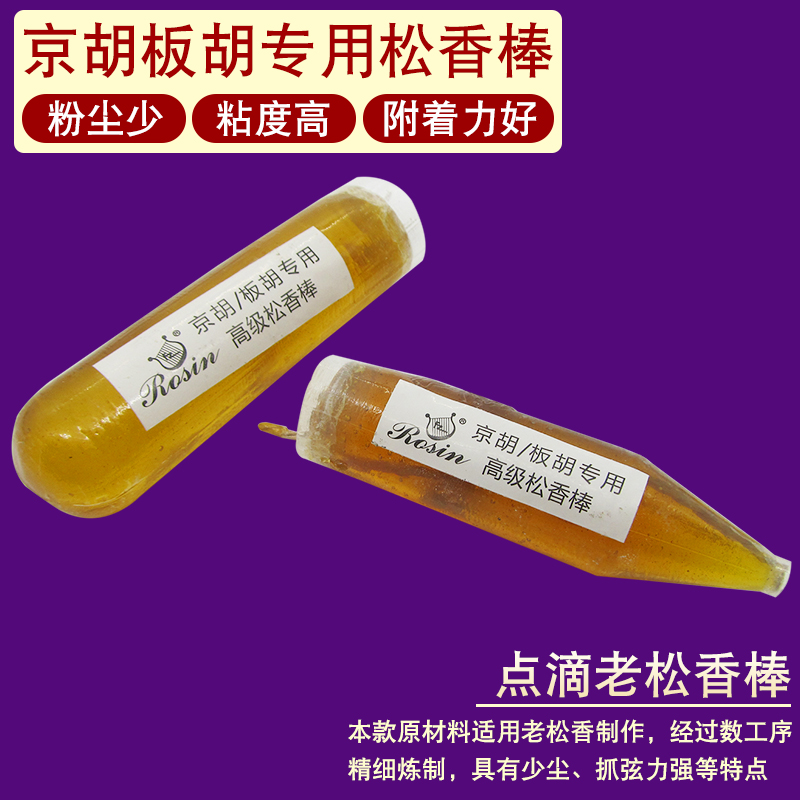 优质松香棒二胡小提琴大提琴拉弦乐器专用松香高纯度点滴松香配件
