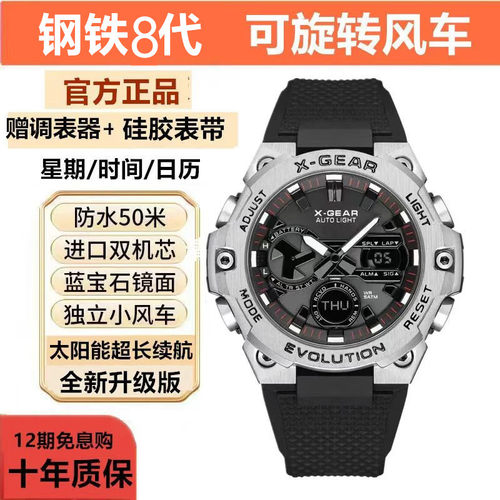 八代钢铁の心B400华强北男士手表