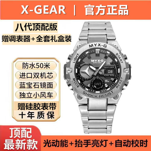 SOLAR钢铁之心光动能夜光防水表