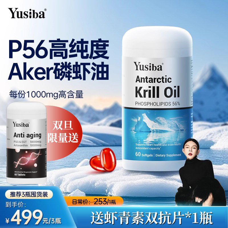 【乐百万专属】Yusiba御仕葆纯南极深海磷虾油胶囊omega3/epa/dha