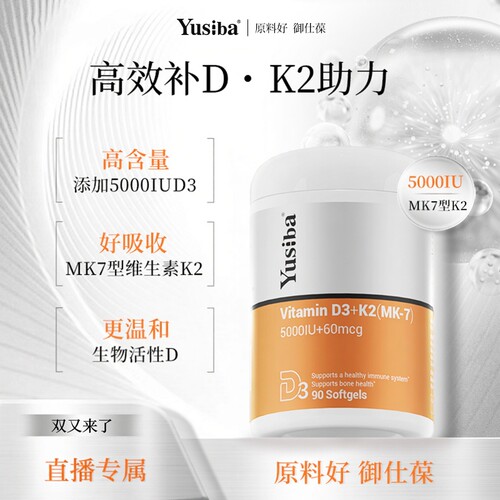 【原料好御仕葆】活性维D3K2镁