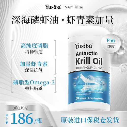 【配方好御仕葆】深海P56磷虾油