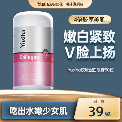 Yusiba胶原蛋白软糖80粒