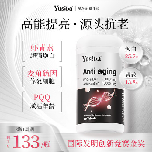 【配方好御仕葆】虾青素双抗片