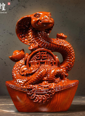 花梨木雕蛇摆件实木生肖家居装饰