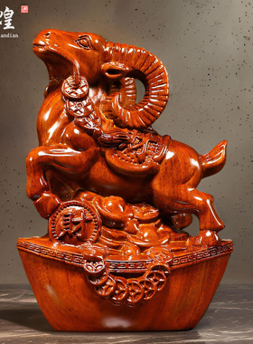 花梨木雕羊摆件实木领头羊生肖