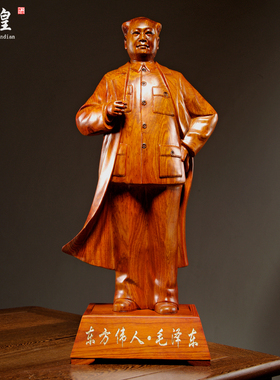 花梨木雕毛主席雕像摆件实木装饰
