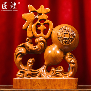 花梨木雕福禄双全福字摆件实木葫芦新中式家居客厅创意装饰工艺品