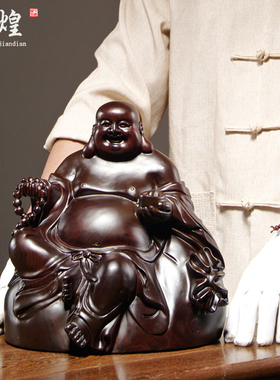 黑檀木雕弥勒佛像摆件实木笑佛