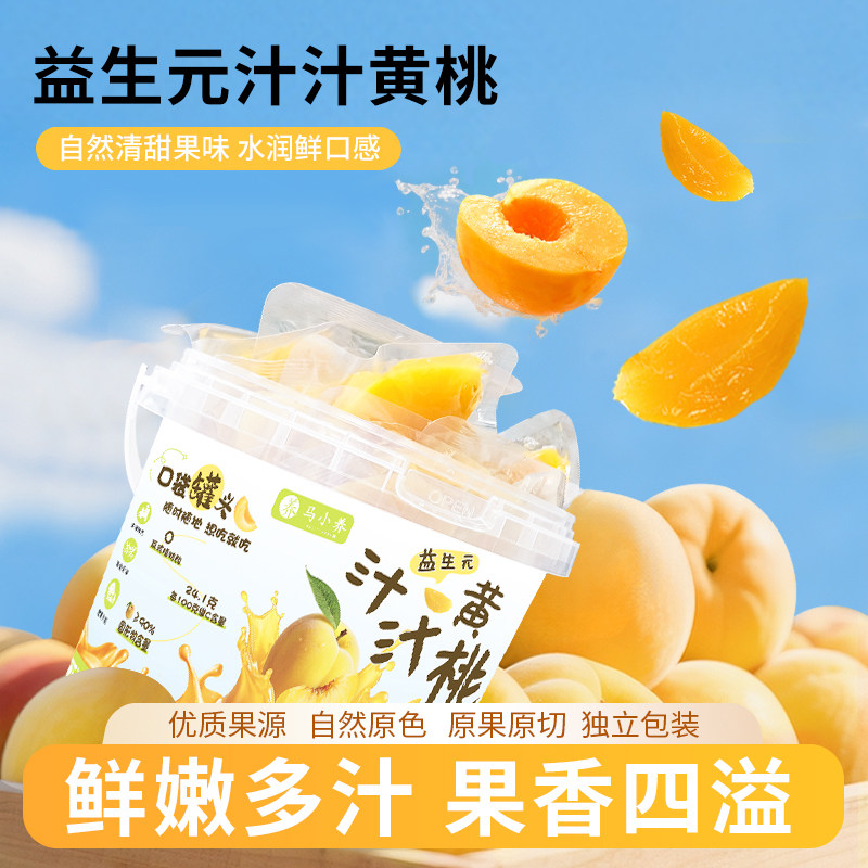 马小养益生元汁汁黄桃500g独立装原切黄桃块休闲零食