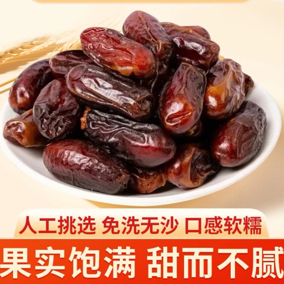马小养黑椰枣新疆特产天然蜜饯水果干果脯零食大果