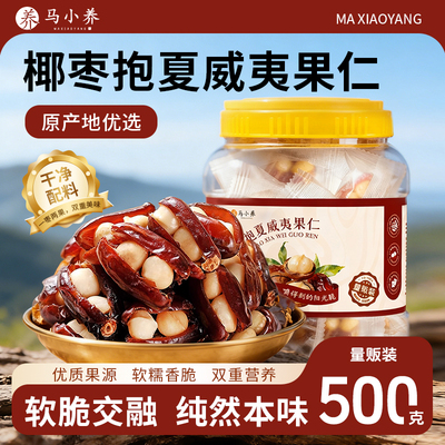 马小养黑椰枣抱夏威夷果仁