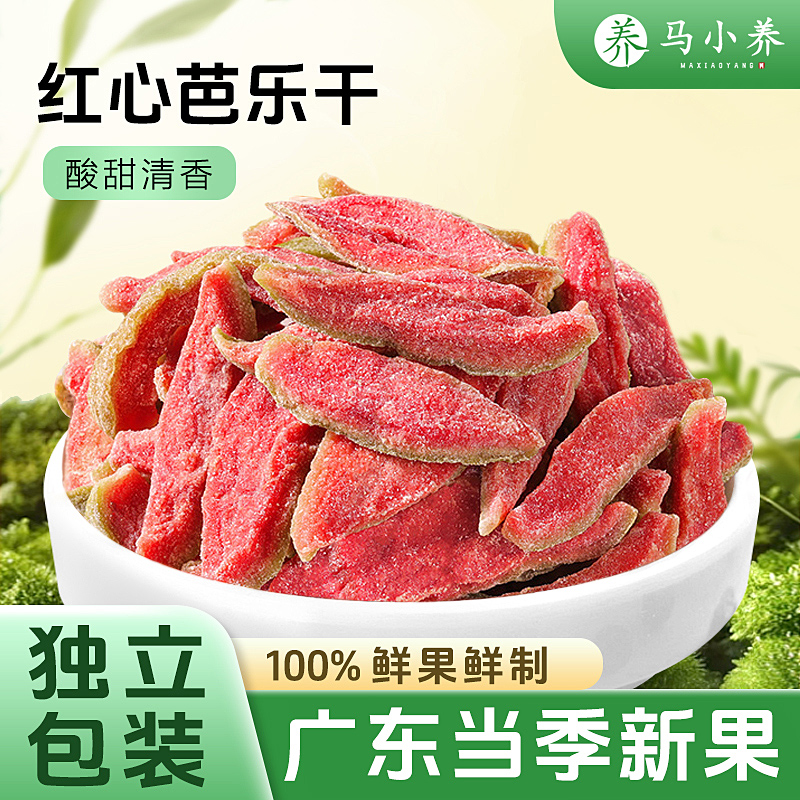 马小养红心芭乐干番石榴果干