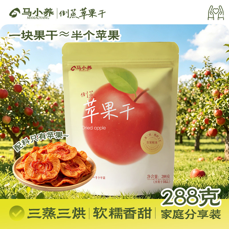 苹果干无糖无添加三蒸三晒果干独立包装休闲果脯儿童零食马小养