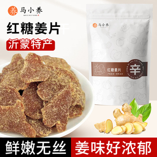 马小养纯手工古法红糖姜片女生零食即食泡水驱寒暖胃果脯蜜饯果干