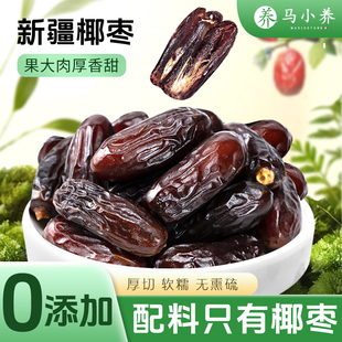 马小养黑椰枣新疆特产天然蜜饯水果干果脯零食大果