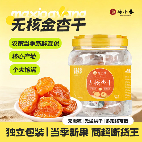 马小养杏干孕妇级零食独立包装