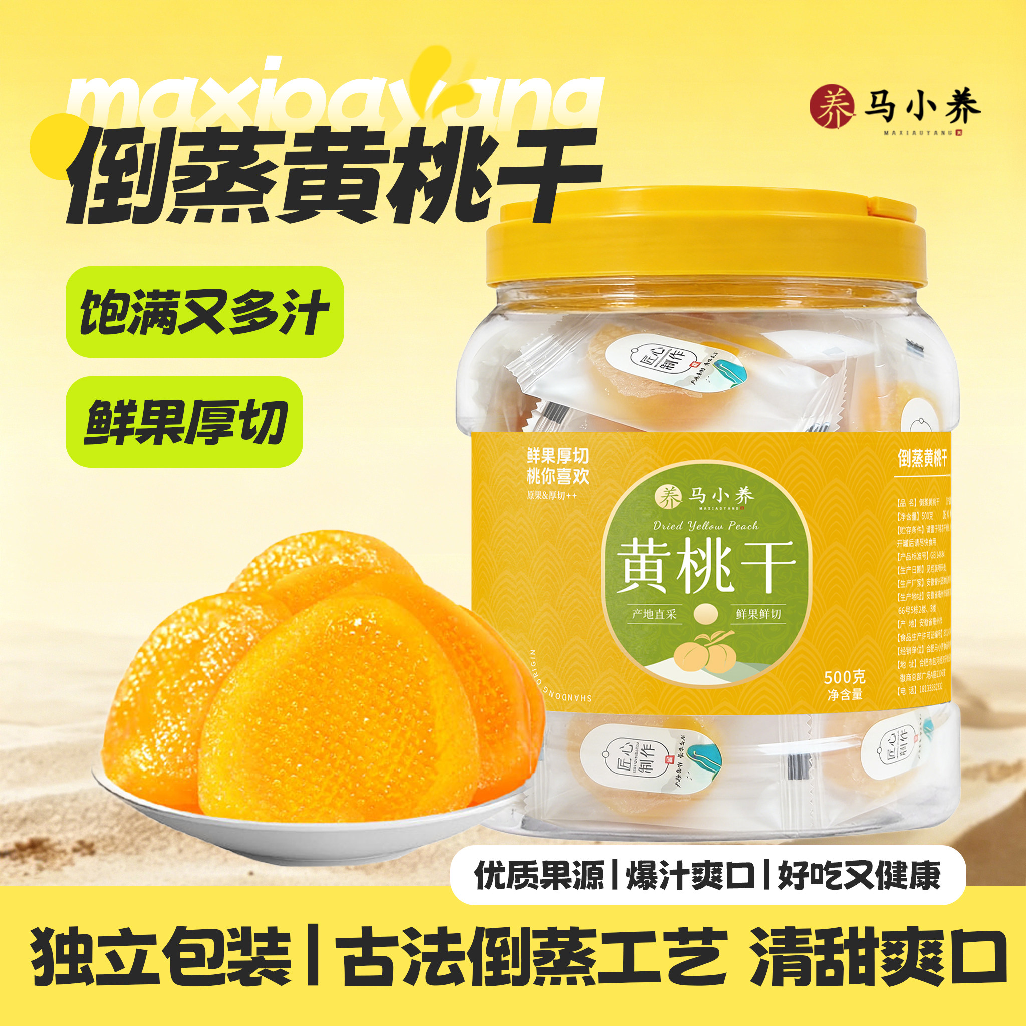 马小养 黄桃干倒蒸果脯蜜饯农家酸甜软糯孕妇休闲零食独小包装