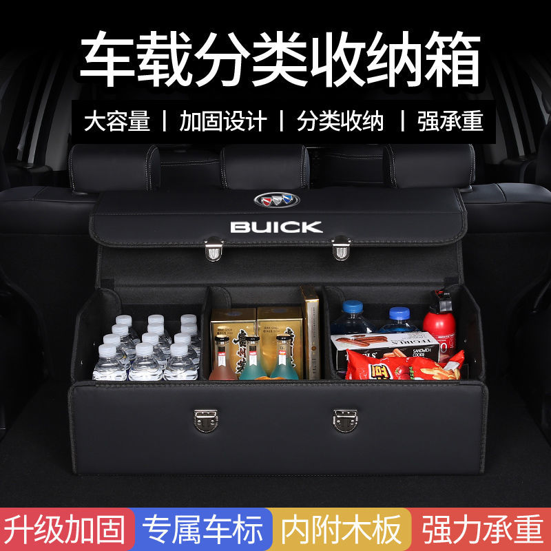 别克君威君威英朗昂科威君越凯越汽车后备箱收纳箱车载整理储物箱
