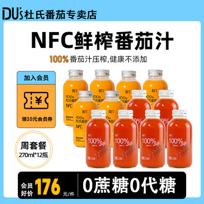 nfc果汁番茄汁DU'S轻断食无蔗糖