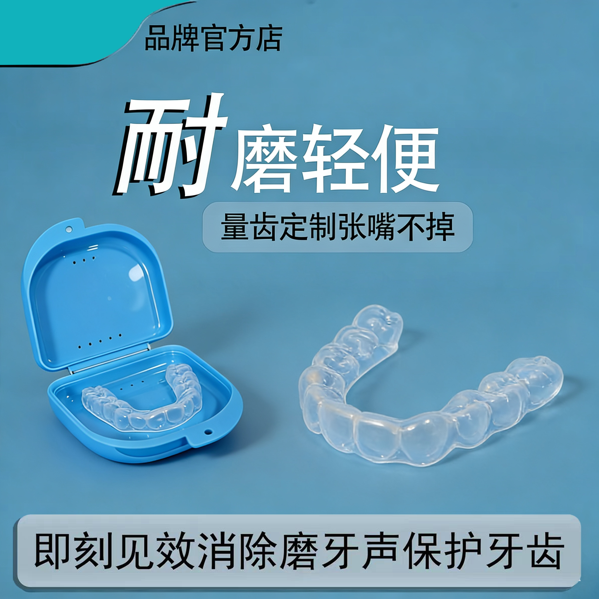 夜间防磨牙牙套睡觉保护牙套神器